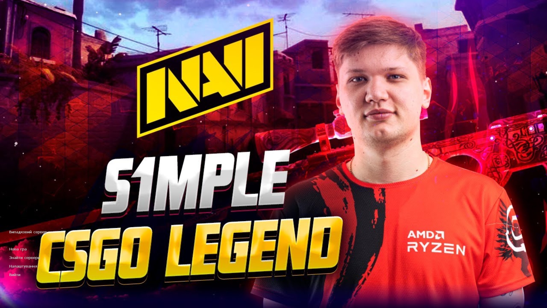 Скачать CS 1.6 S1mple збірка безкоштовно